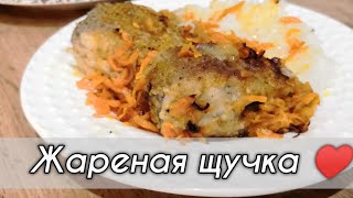 Жареная щука🐟 с луком и морковью, пальчики оближешь🤤!!!!//Fried pike with onions and carrots!!!