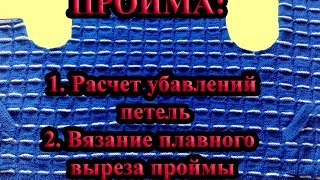 Как вязать пройму рукава спицами.Вязание кофты. Урок 7.