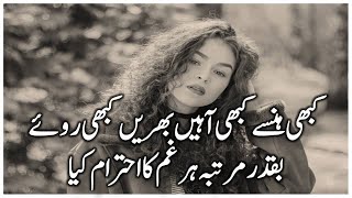 Urdu Shayari | Urdu Poetry | Urdu Ghazal | Shayari Status | New Status |Whatsapp Status | Sad status