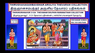 THEVARAM SONGS VOL 1024 DOLPHIN SAMBANDHAR THEVARAM 3.124 DOLPHIN THIRUKURUKAVUR SUNNAVENNEERANI