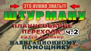 навигационная прокладка