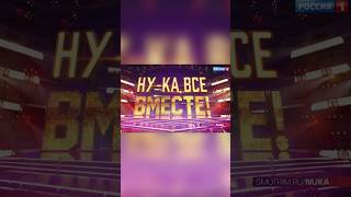 Друзья! 6 сентября в 21:30 вы увидите выпуск нового сезона «Ну-ка, все вместе», где мы эксперты🥹🥳