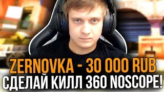 ДОНАТ 2000 РУБЛЕЙ ЗА КАЖДЫЙ НОУСКОП 360 С АВП В ММ 2 НА 2 В КСГО // ДОНАТ ЗА СКИЛЛ (CS:GO) ft. Fenya