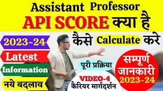 API score kya hota hai || api score calculation for assistant professor || api score kaise badhaye