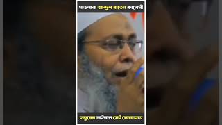 ভাইরাল সেই মুনাজাত# মাওলানা বাতেন কাসেমী#islamicstatus#youtubeshorts#vairal