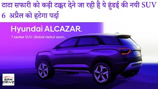 Hyundai Alcazar | Alcazar Global Launch | Hyundai Alcazar Price | Alcazar 7 seater SUV India