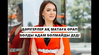 ЖҰЛДЫЗАЙ ДҮЙСЕНБИЕВА ҚАЛАЙ ӨЛІМ АУЗЫНАН АМАН ҚАЛДЫ?