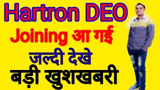 Hartron DEO joining offer letter जारी, जल्दी देखे अपना ज्वाइनिंग आया या नही, Hartron DEO Joining