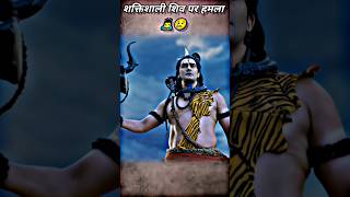 शक्तिशाली शिव पर हमला शंखचूड़ ने क्यू किया? | #shorts #viralvideo #mahadev