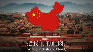 "义勇军进行曲" - National Anthem of The People's Republic of China