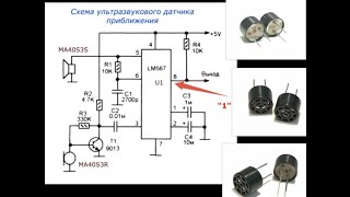 Схема ультразвукового датчика приближения