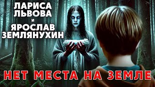 НЕТ МЕСТА НА ЗЕМЛЕ | ИСТОРИЯ НА НОЧЬ ИЗ КОЛЛЕКЦИИ МИСТИКИ И УЖАСОВ