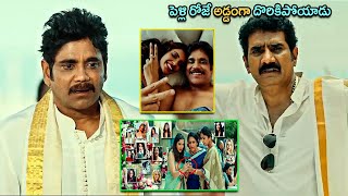 Nagarjuna And Akshara Gowda Telugu Super Hit Ultimate Movie Scene || Telugu || @teluguwowcinema9868