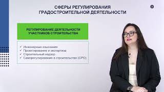 2. Регулирование строительной отрасли