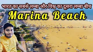 Marina Beach | Chennai Beach | Marina Beach Chennai | मरीना बीच | India's longest beach