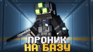 ПРОБРАЛСЯ НА СЕКРЕТНУЮ БАЗУ в MINECRAFT. OPERATION "BLIZZARD"