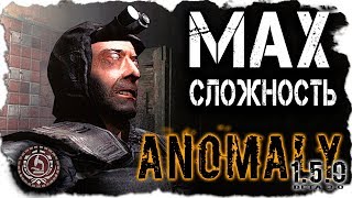 ПОЛУЧИЛ РАЗВЕДДАННЫЕ ОТ ДУШМАНА В СТАЛКЕР ANOMALY 1.5.0 МАКСИМАЛЬНАЯ СЛОЖНОСТЬ #44