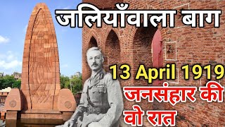 Untold Story of Jallianwala Bagh Massacre *13 April 1919* Jallianwala Bagh Amritsar, Punjab