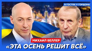 Веллер. Тайные переговоры Путина и директора ЦРУ, что натворил Байден, Китай натягивает Россию