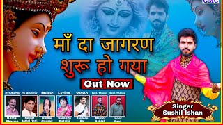 Maa Da Jagran Shuru Ho Gya || Sushil Ishan || Gmc Music || Latest Bhajan 2021 || Chandi Mata Bhajan