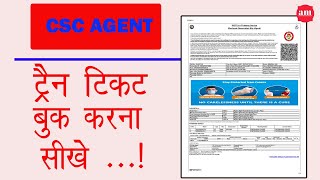 How To Book Rail Ticket With Csc Agent id,csc एजेंट ID से रेल टिकट बुक कैसे करे , CSC RAIL TICKET