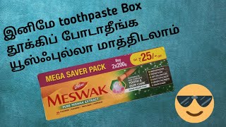 இனிமே toothpaste box ஐ தூக்கிப் போடாதீங்க! /Useful Things for Kids /Craft Office