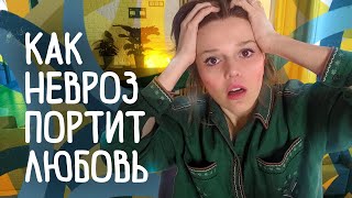 Как ИЗБАВИТЬСЯ ОТ ЛЮБЫХ ЗАГОНОВ В ОТНОШЕНИЯХ за 2 недели *по 30 минут в день*