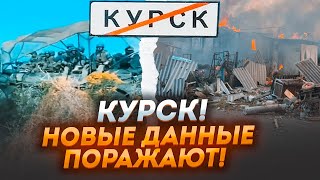 ⚡️9 ХВИЛИН ТОМУ! ЗСУ виконали ПЕРШЕ ЗАВДАННЯ в Курську! ІДУТЬ ДАЛІ! росіяни ЗДАЮТЬСЯ в полон - НАКІ