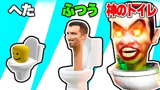 トイレを進化したらやばすぎた