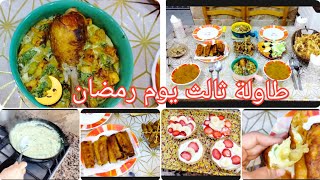 طاولة ثالث يوم رمضان🌛افكار متنوعة واش حضرت طبق ثاني سهل ويحمر الوجه✅حشو مختلف للبوراك اقتصادي وكريمي