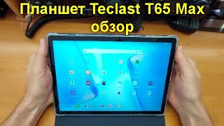 Народный Планшет Teclast T65 Max - обзор и ответы на ваши вопрсы