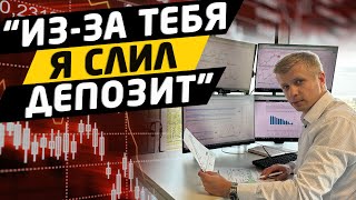 Почему люди теряют деньги на бирже? Психология трейдинга