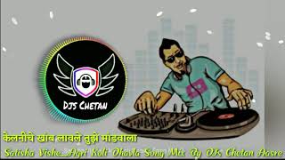 केलनीचे खांब लावले तुझे मांडवाला | Satisha Vishe | Agri Koli Dhavla Song | Mix By DJs Chetan Aasre