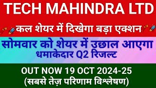 TECH MAHINDRA LTD Q2 RESULT 2024| TECH MAHINDRA LTD Q2 RESULT share news|