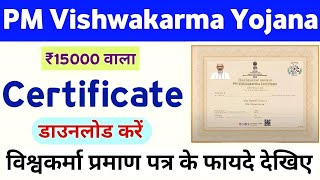 PM Vishwakarma Yojana Ka Form Kaise Bhare | PM Vishwakarma Yojana Certificate Dawnload