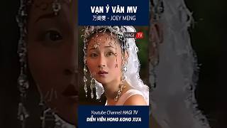 Vạn Ỷ Văn (万绮雯 - Joey Meng) MV | Diễn Viên Hong Kong-Một Thời Để Nhớ  #Shorts