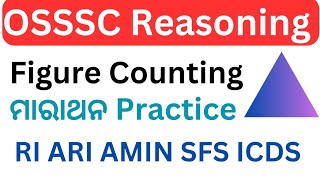 OSSSC RI ARI Reasoning || Figure Couniting || OSSSC Combined Exam || Exams Odia ||