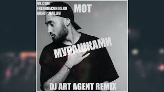 Мот - Мурашками (DJ ART AGENT RADIO EDIT)