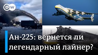 Самый большой самолет в мире уничтожен из-за агрессии России. Восстановит ли Украина Ан-225 "Мрия"?