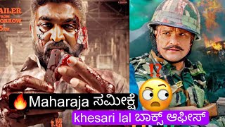 Khesari | rang de basanti | bhojpuri | box office | Maharaja Movie Review