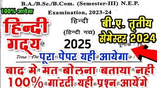 B.A 3rd Semester Hindi Most important question 2025 | Hindi gaday model paper ba third semester