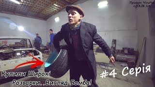 ШИРОКІ РОЗВАРКИ НА МАШИНІ / ШИКАРНИЙ ВИГЛЯД / ПЯНИЙ В ГАРАЖІ / ШУМОІЗОЛЯЦІЯ / ДИВИТИСЬ ДО КІНЦЯ