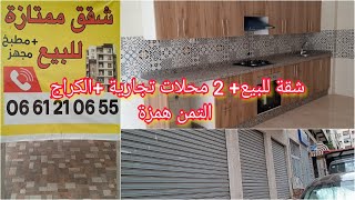 شقة للبيع+2 محلات تجارية و التمن همزة  بحي كلينا الدار البيضاء