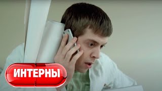 Интерны 1 сезон, 34 серия