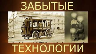 Альтернативнаяя история. Архив промышленной выставки 1896 г. Забытые технологии России / часть 1