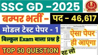 SSC GD 2024 Previous Year Paper | SSC GD 2024 Exam Prepration | SSC GD GK GS | SSC GD Question 2024