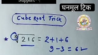 🌄❤️👍🙏 #maths #puzzle #cuberoots #trick #by #mathematician #world #tricky #maths #by #educational