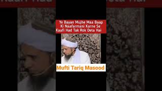 Maa Baap Ka Shriat me Makam | Mufti Tariq Masood #shorts