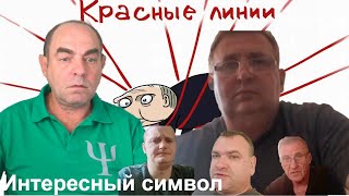 Интересный символ