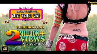 New Rajasthani Song 2017 - Baat Byav Ki - Baawale Chore Ft Teena Rathore -